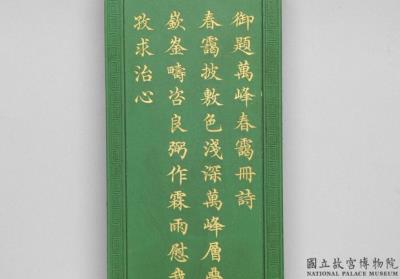 图片[2]-Green inkstick from a set of imperially commissioned “Collective Celebrations of a Myriad Springs”, Qing dynasty, Jiaqing reign (1796-1820)-China Archive